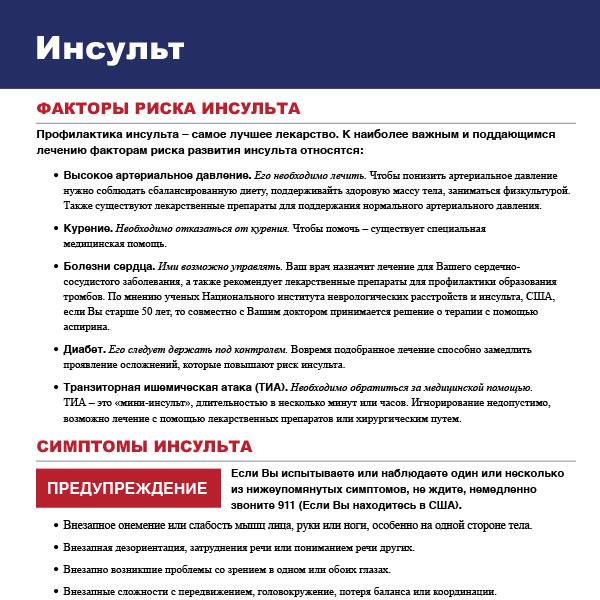 Stroke (Russian-language flyer)